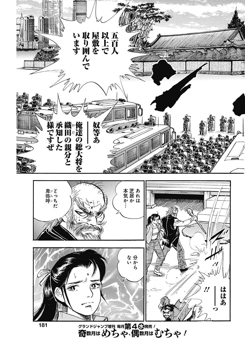 Koun Ryusui Chapter 51 11ページ