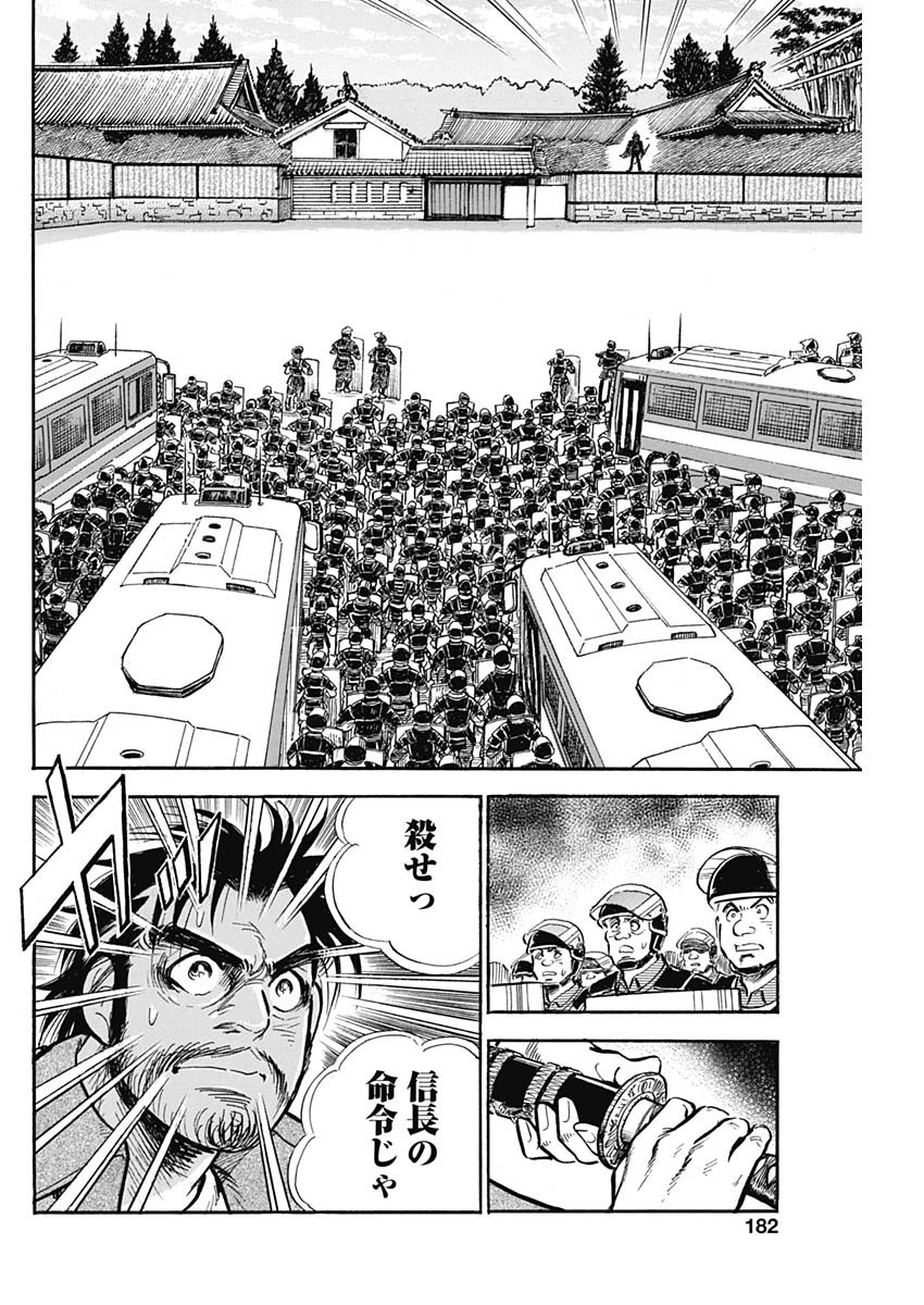 Koun Ryusui Chapter 51 12ページ