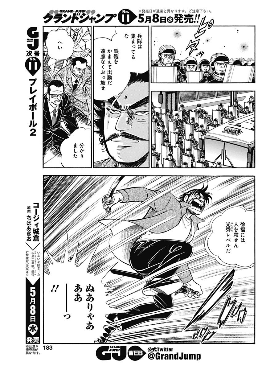 Koun Ryusui Chapter 51 13ページ