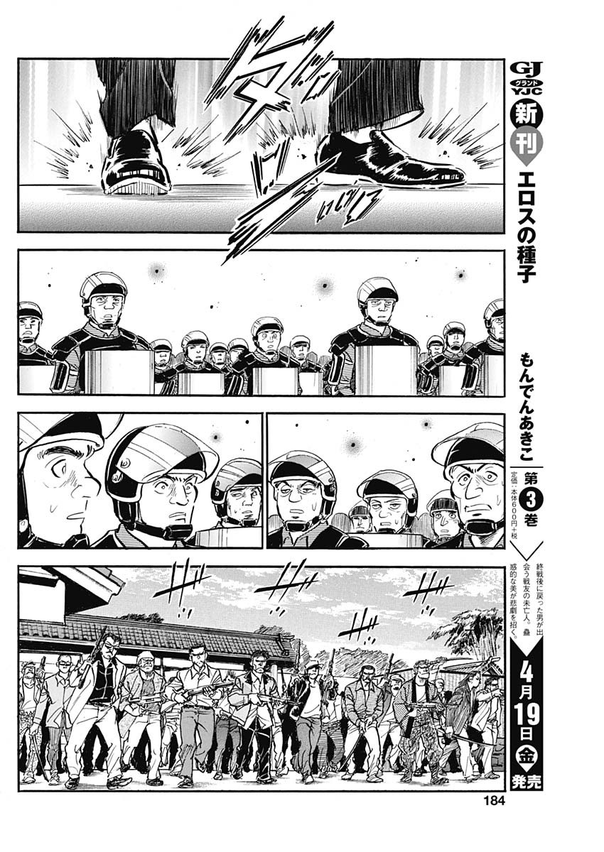 Koun Ryusui Chapter 51 14ページ