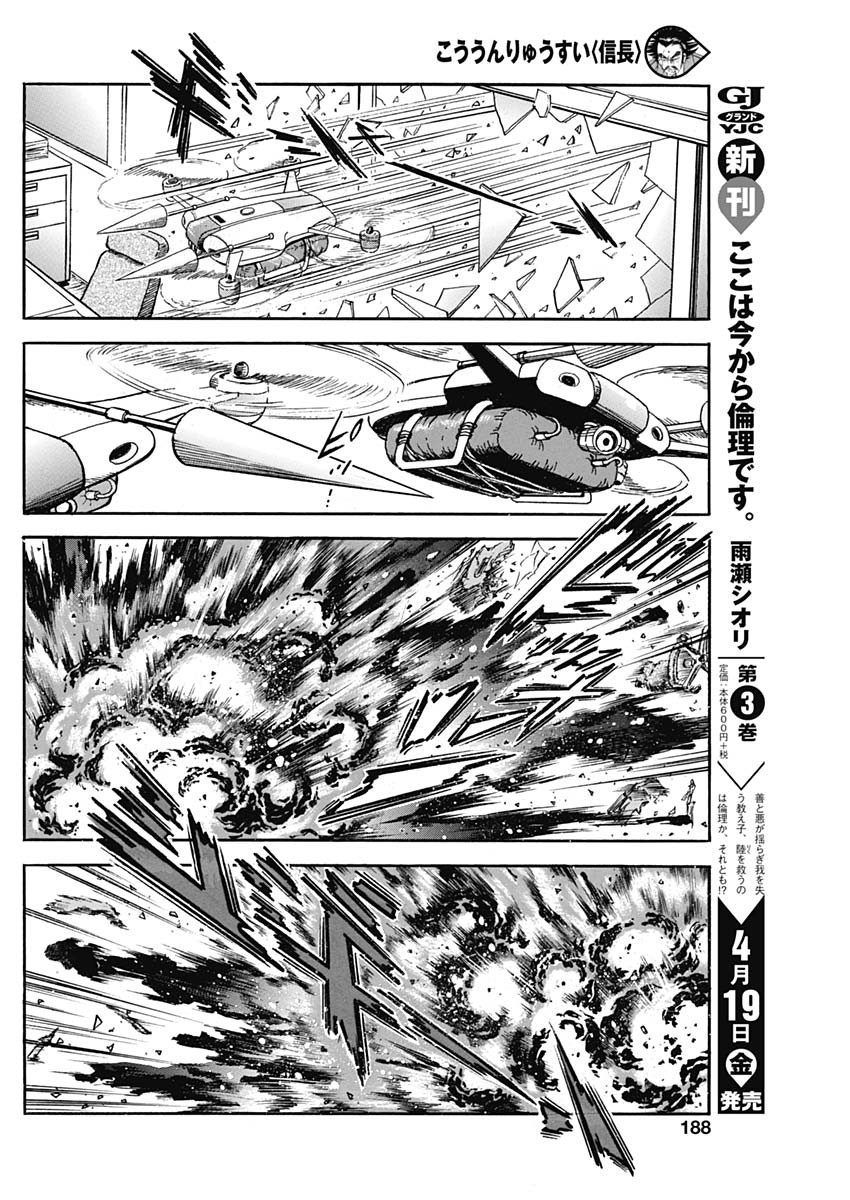 Koun Ryusui Chapter 51 18ページ