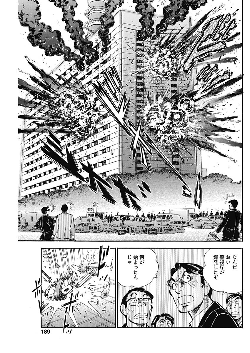 Koun Ryusui Chapter 51 19ページ