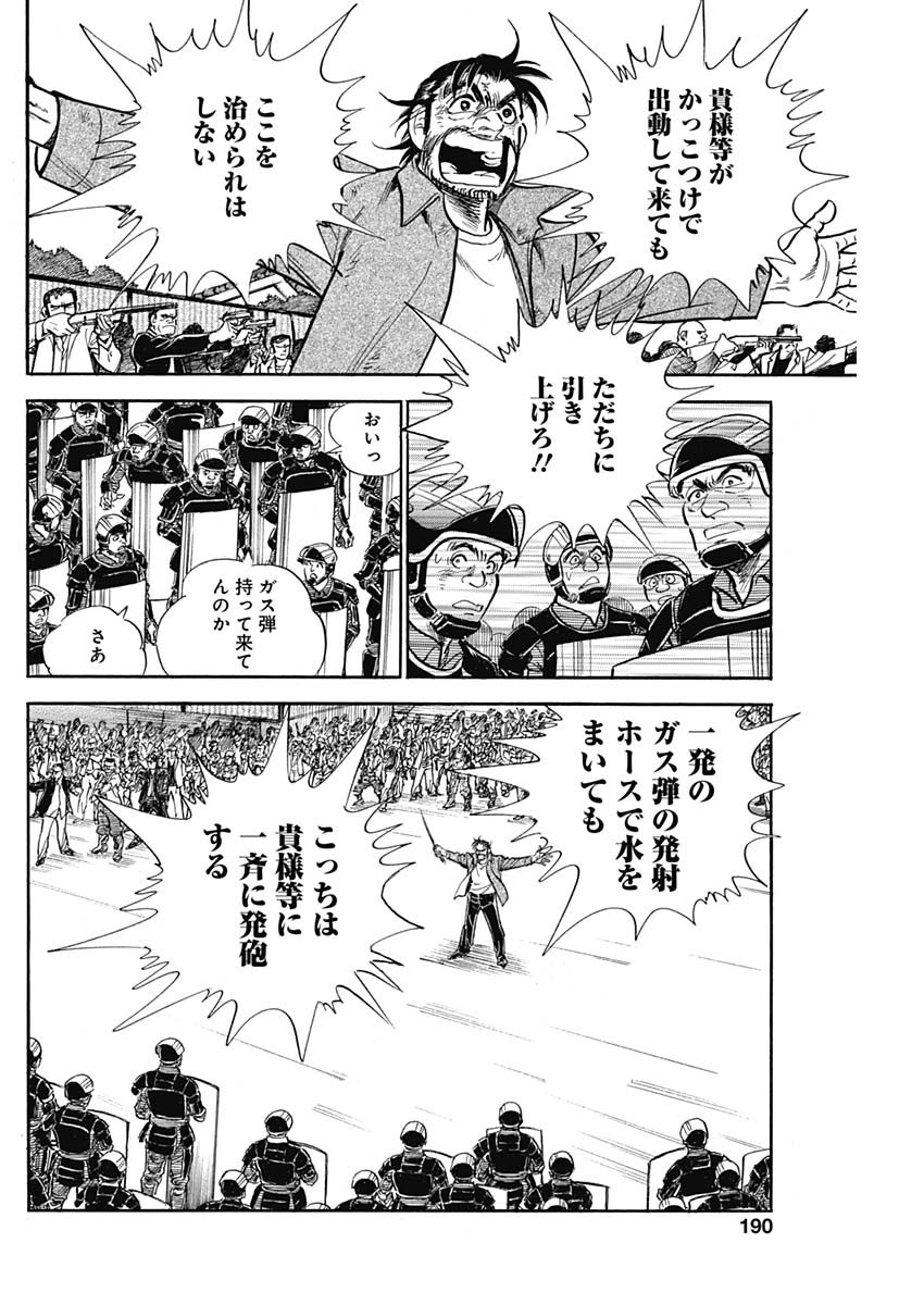 Koun Ryusui Chapter 51 20ページ