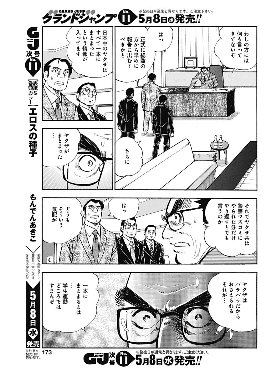 Koun Ryusui Chapter 51 3ページ
