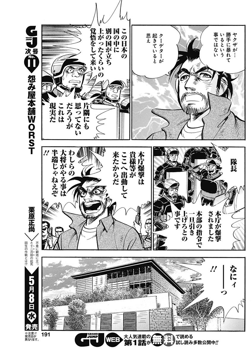 Koun Ryusui Chapter 51 21ページ