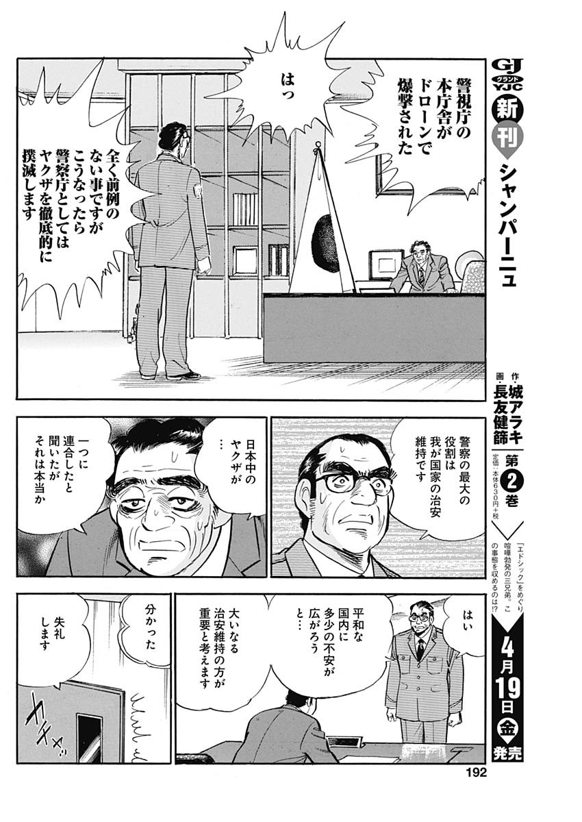 Koun Ryusui Chapter 51 22ページ