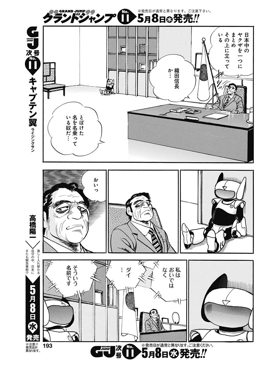 Koun Ryusui Chapter 51 23ページ