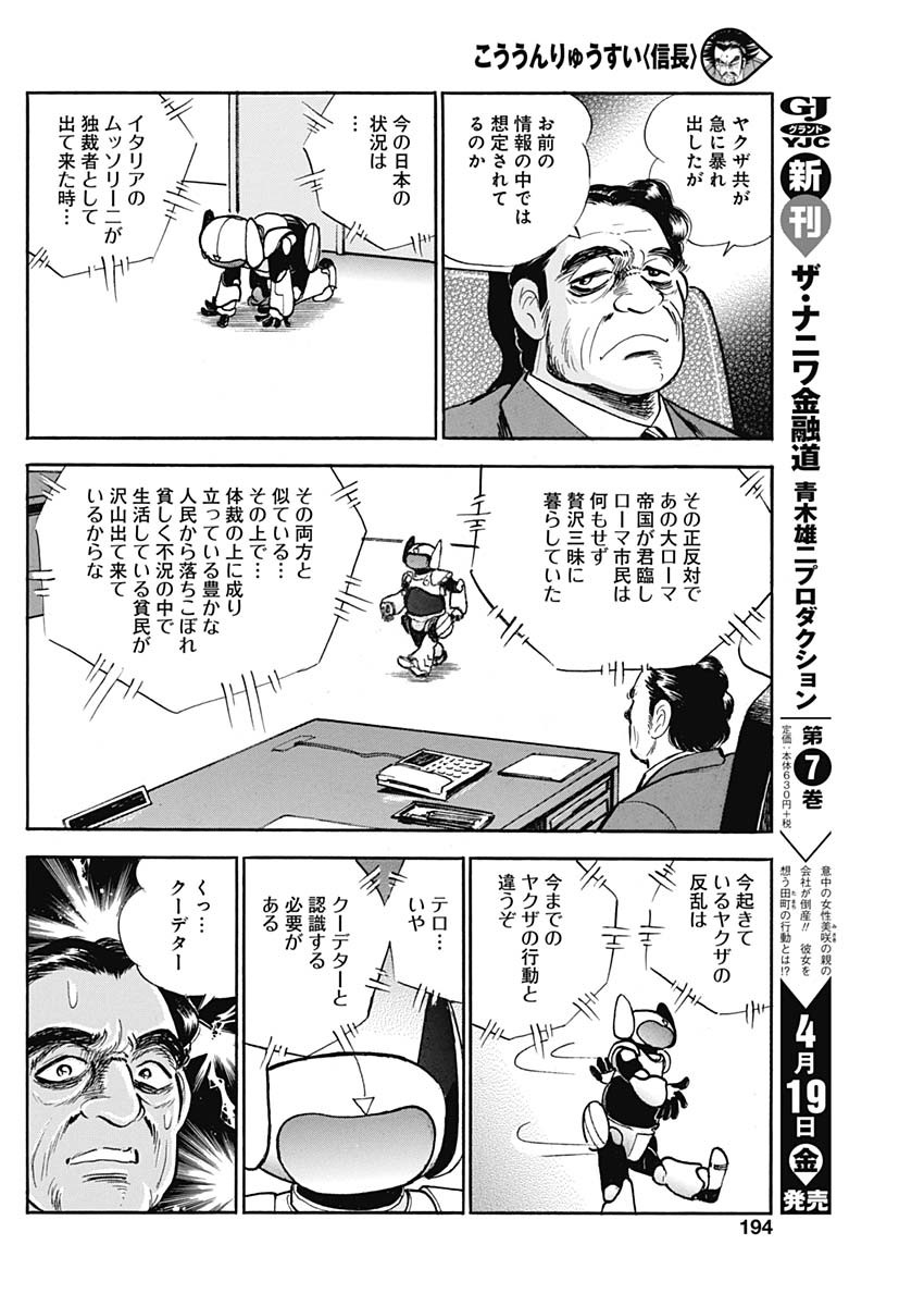 Koun Ryusui Chapter 51 24ページ