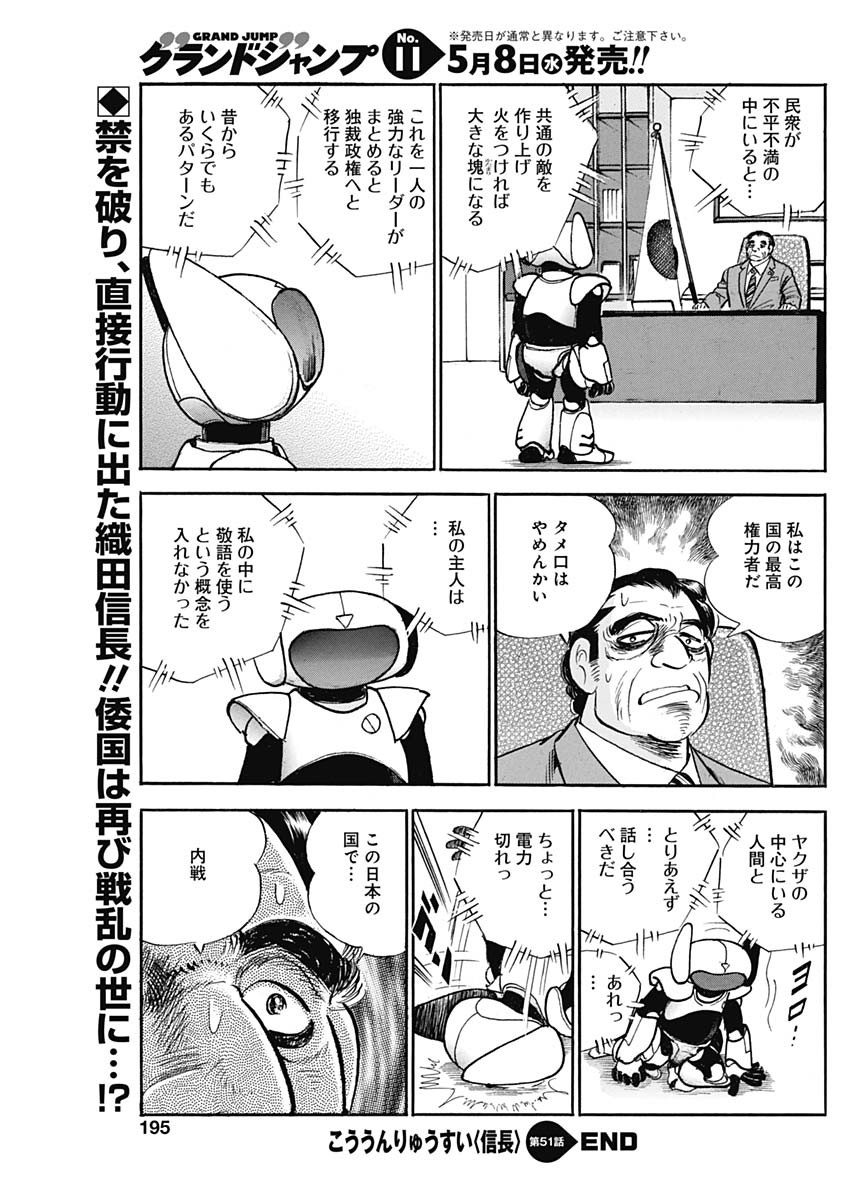 Koun Ryusui Chapter 51 25ページ