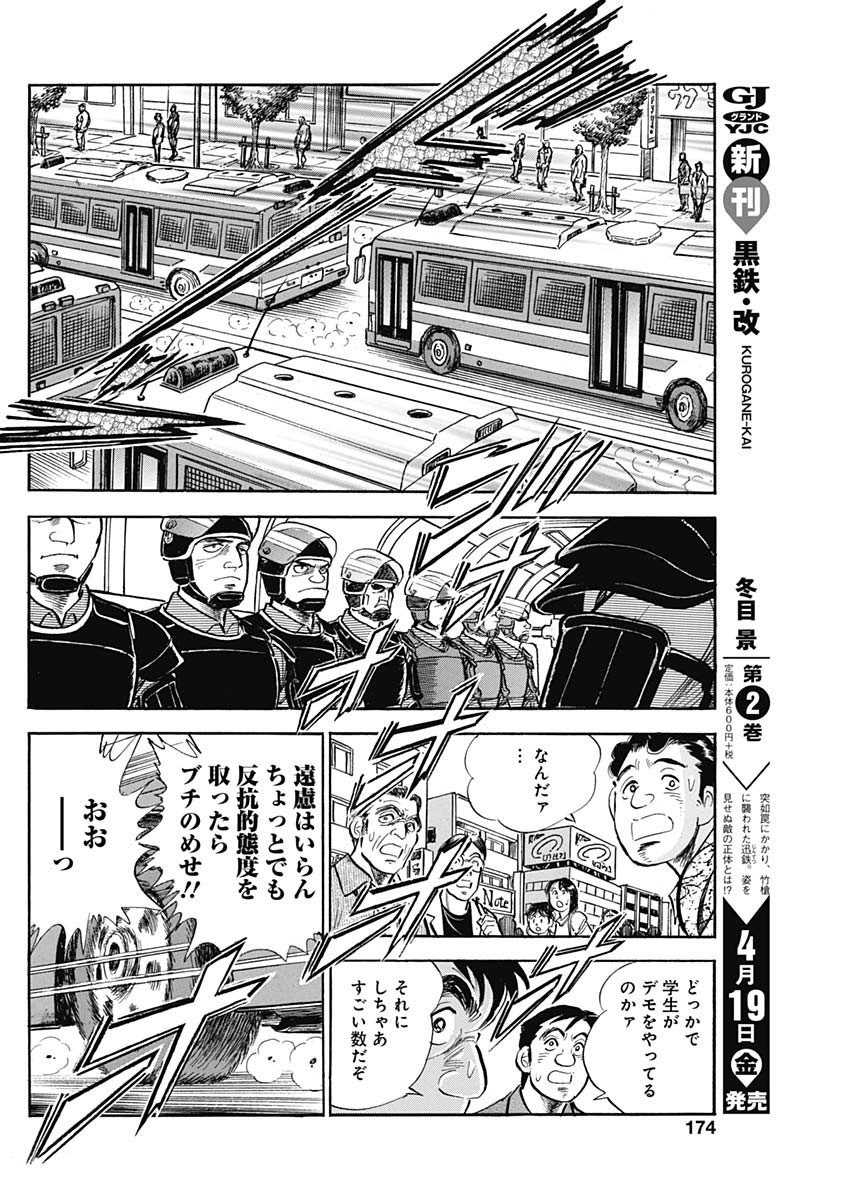 Koun Ryusui Chapter 51 4ページ