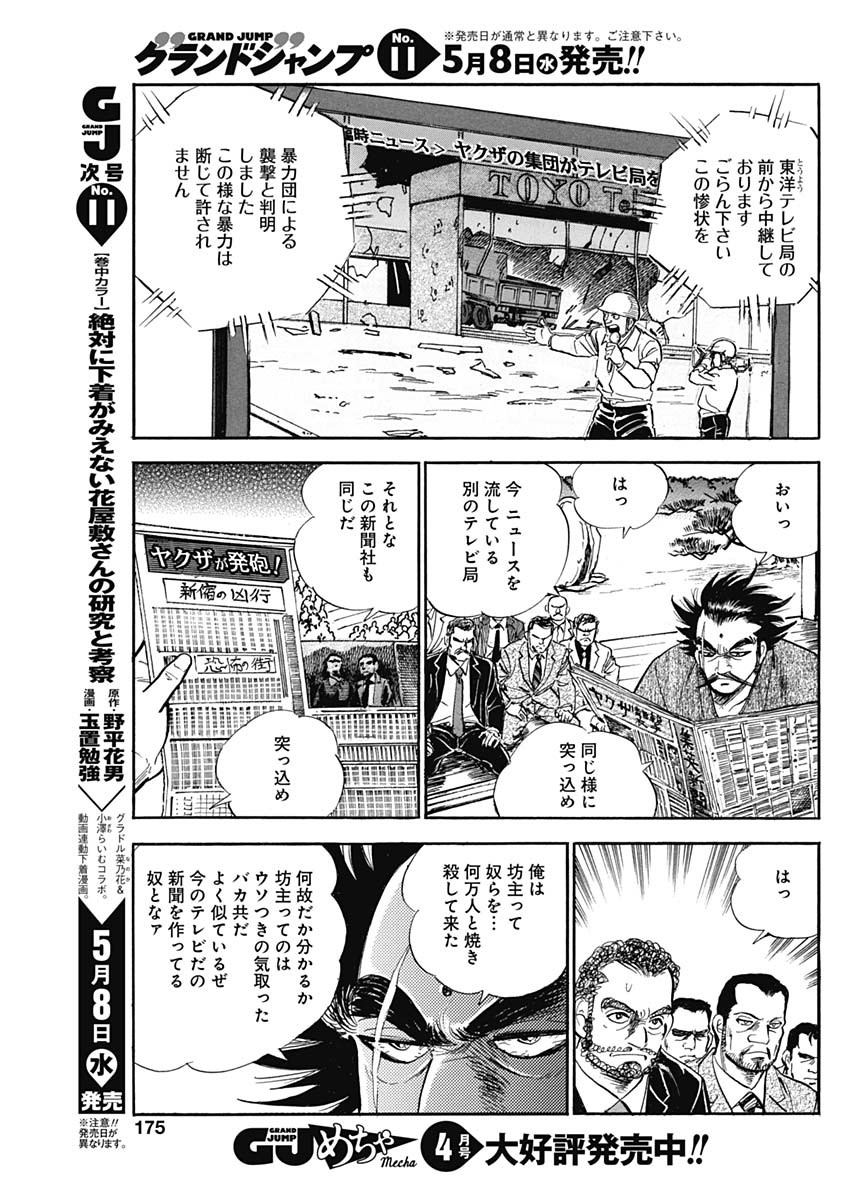 Koun Ryusui Chapter 51 5ページ