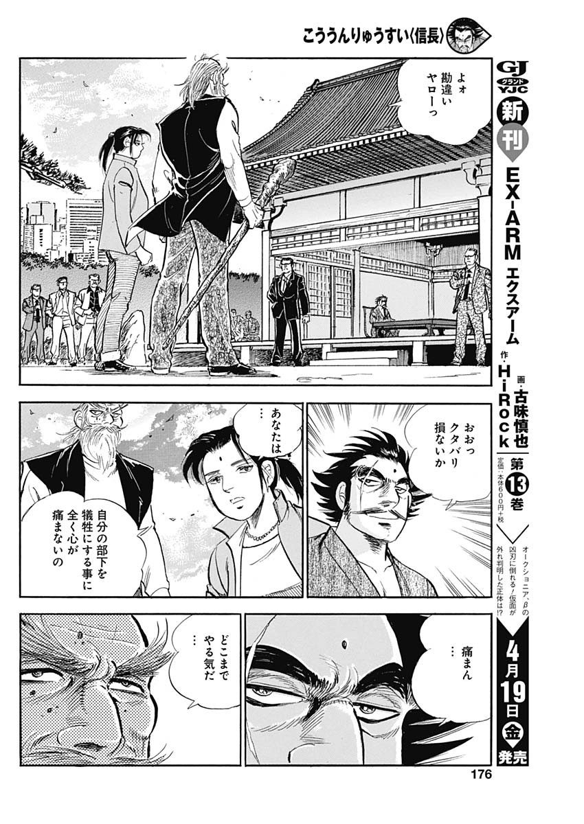 Koun Ryusui Chapter 51 6ページ