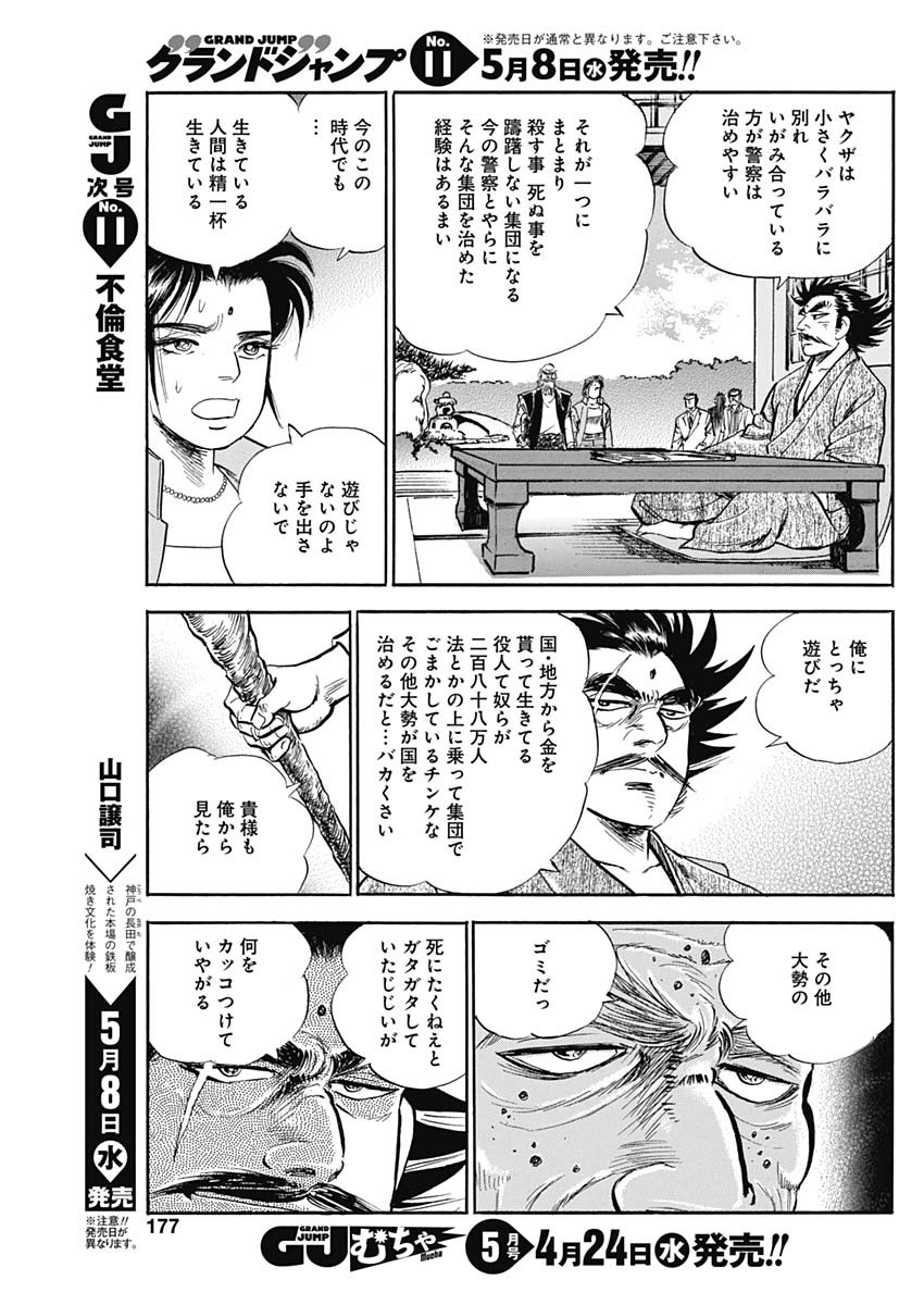 Koun Ryusui Chapter 51 7ページ