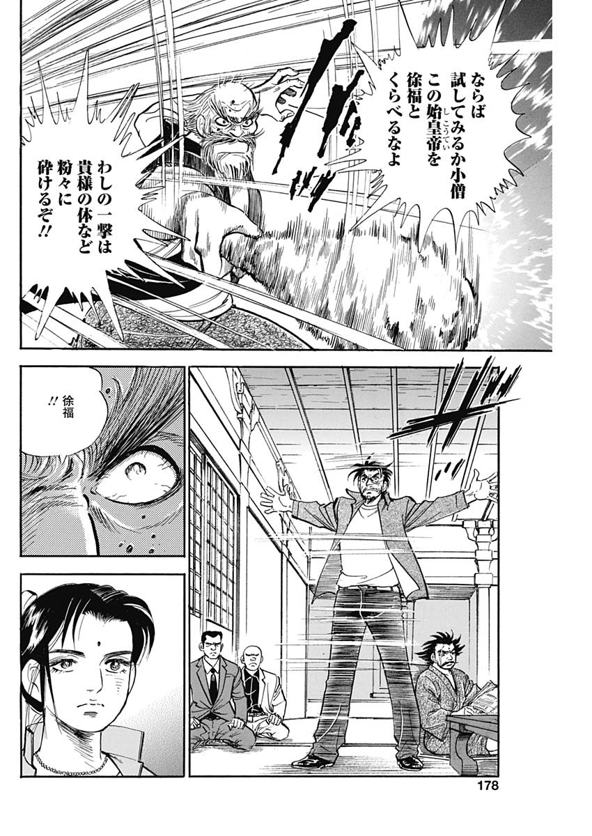 Koun Ryusui Chapter 51 8ページ