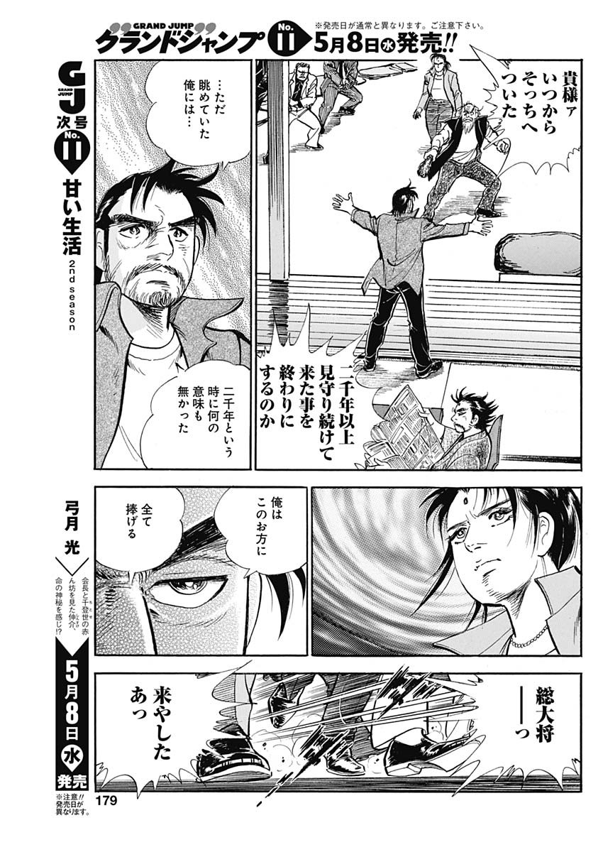 Koun Ryusui Chapter 51 9ページ