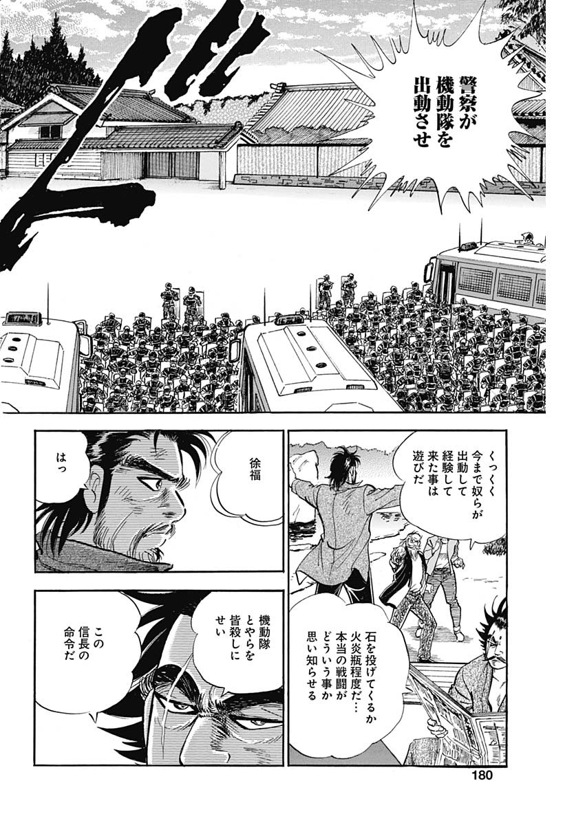 Koun Ryusui Chapter 51 10ページ