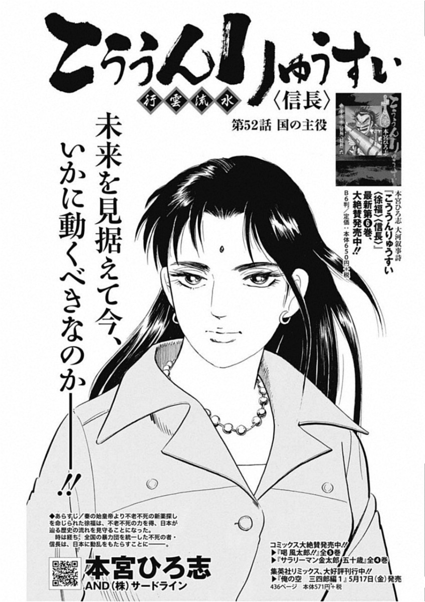 Koun Ryusui Chapter 52 1ページ
