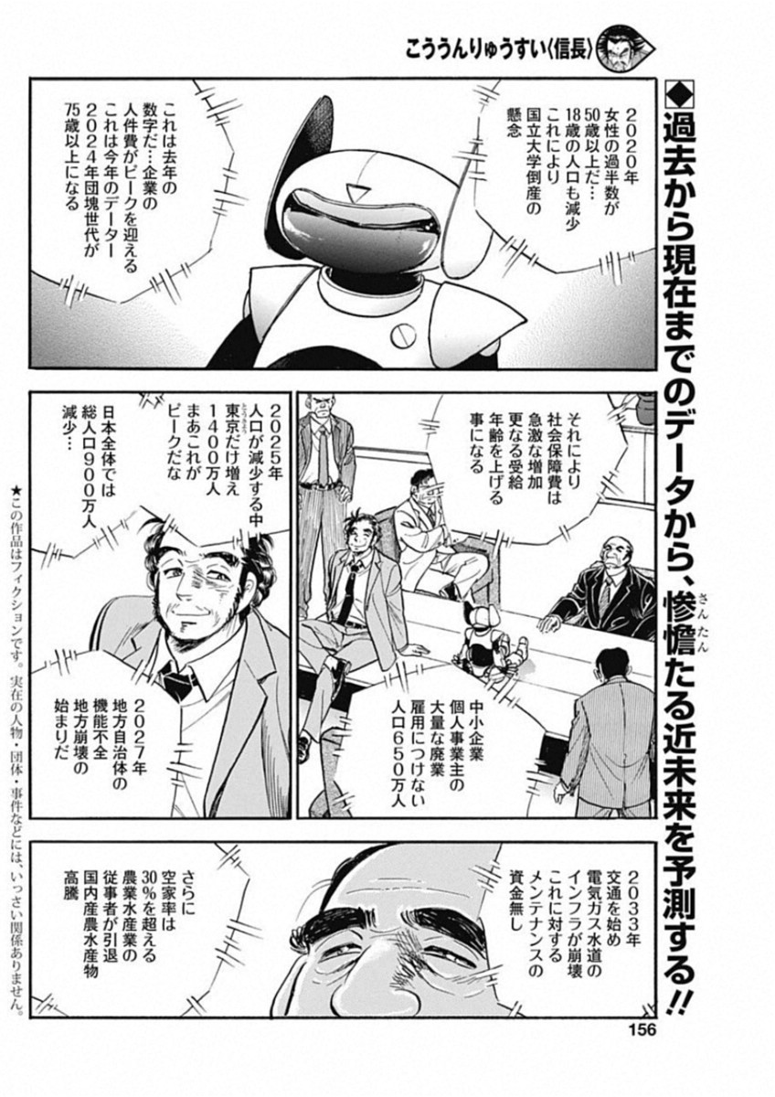 Koun Ryusui Chapter 52 2ページ