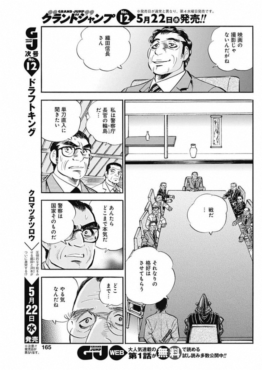 Koun Ryusui Chapter 52 11ページ