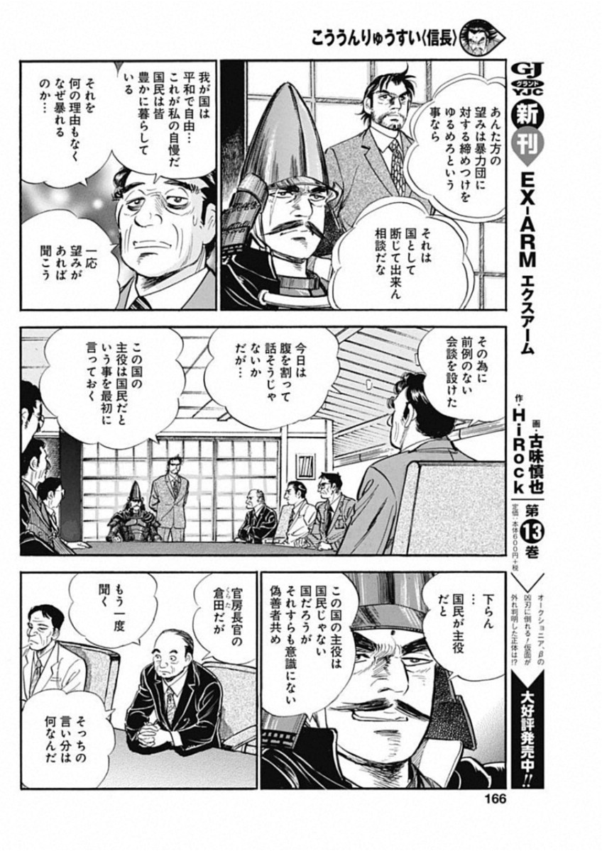 Koun Ryusui Chapter 52 12ページ