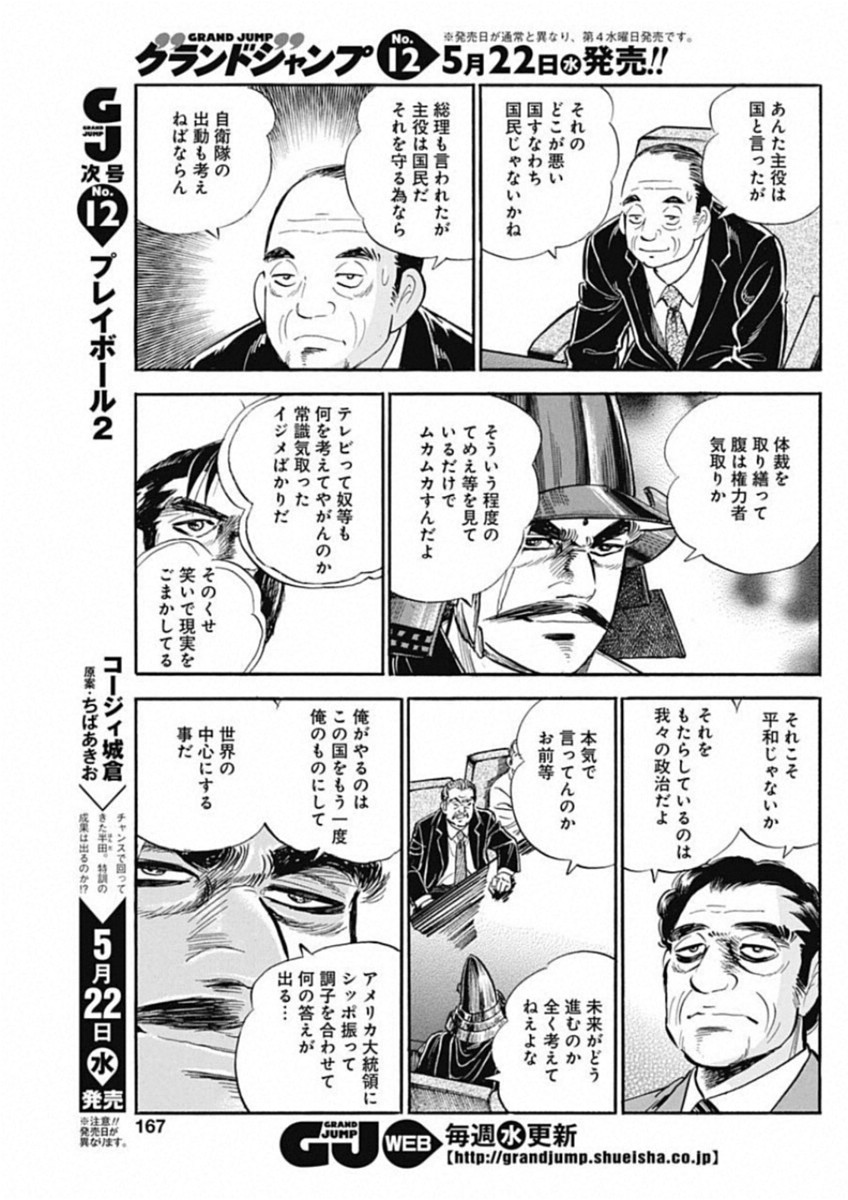 Koun Ryusui Chapter 52 13ページ