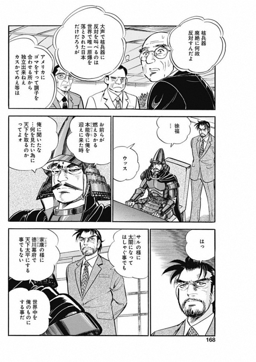 Koun Ryusui Chapter 52 14ページ