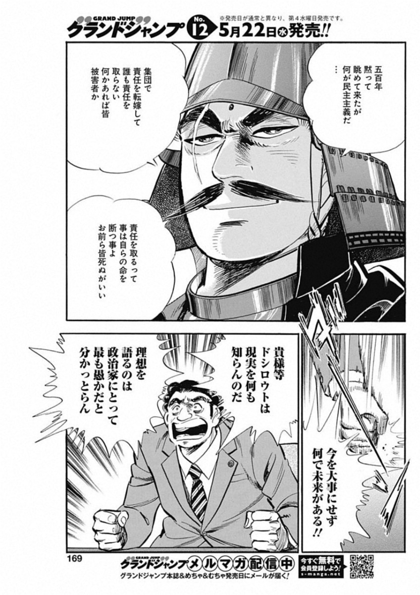 Koun Ryusui Chapter 52 15ページ