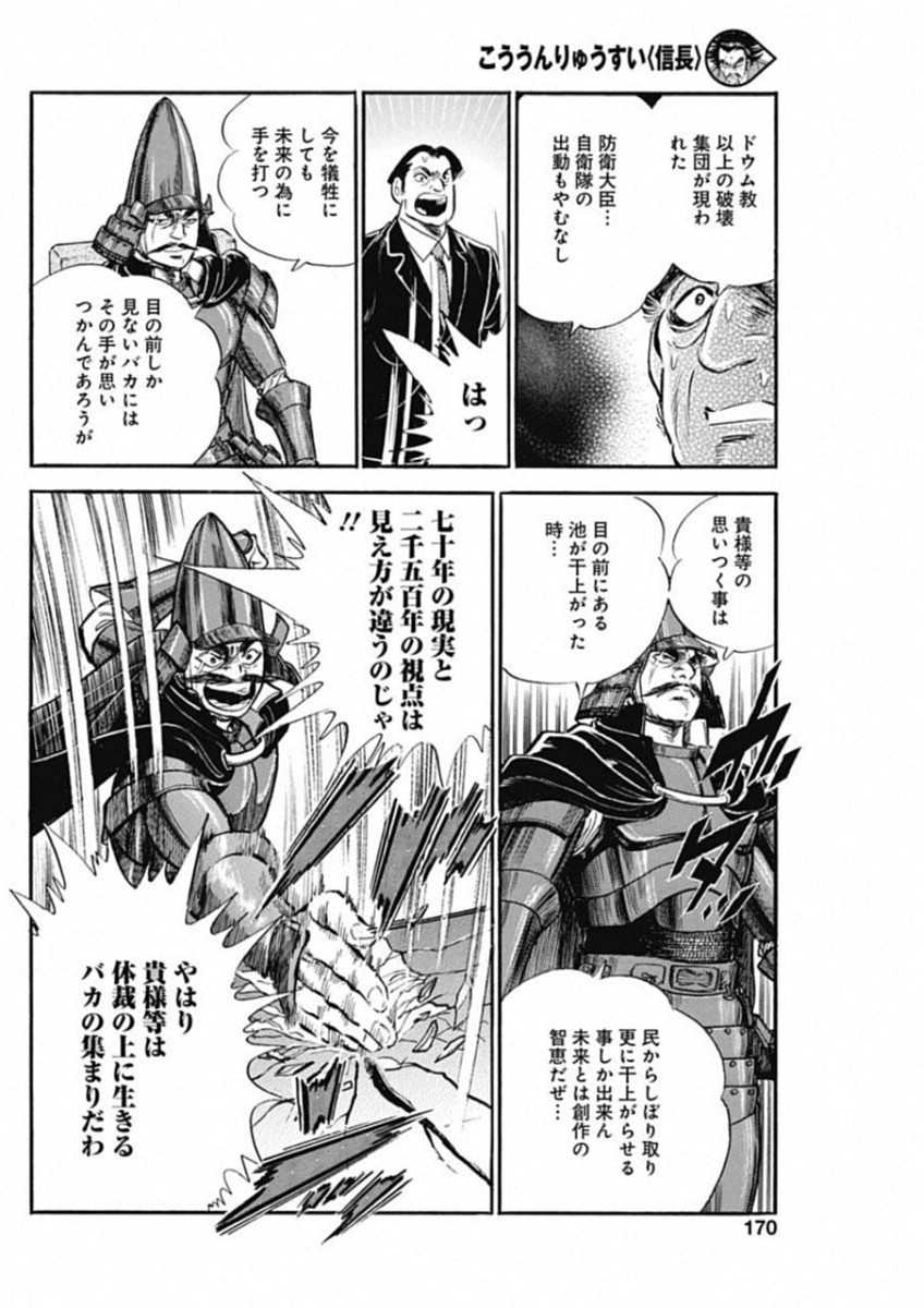 Koun Ryusui Chapter 52 16ページ