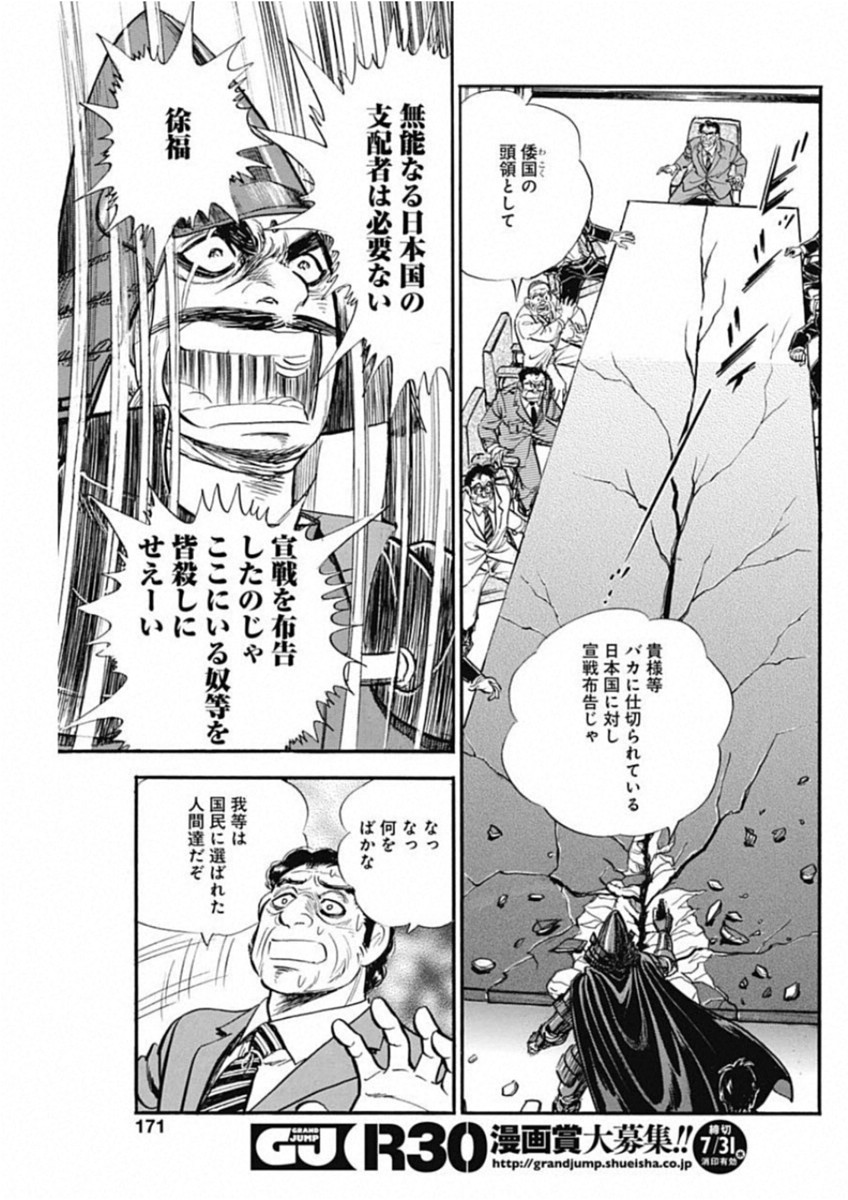 Koun Ryusui Chapter 52 17ページ