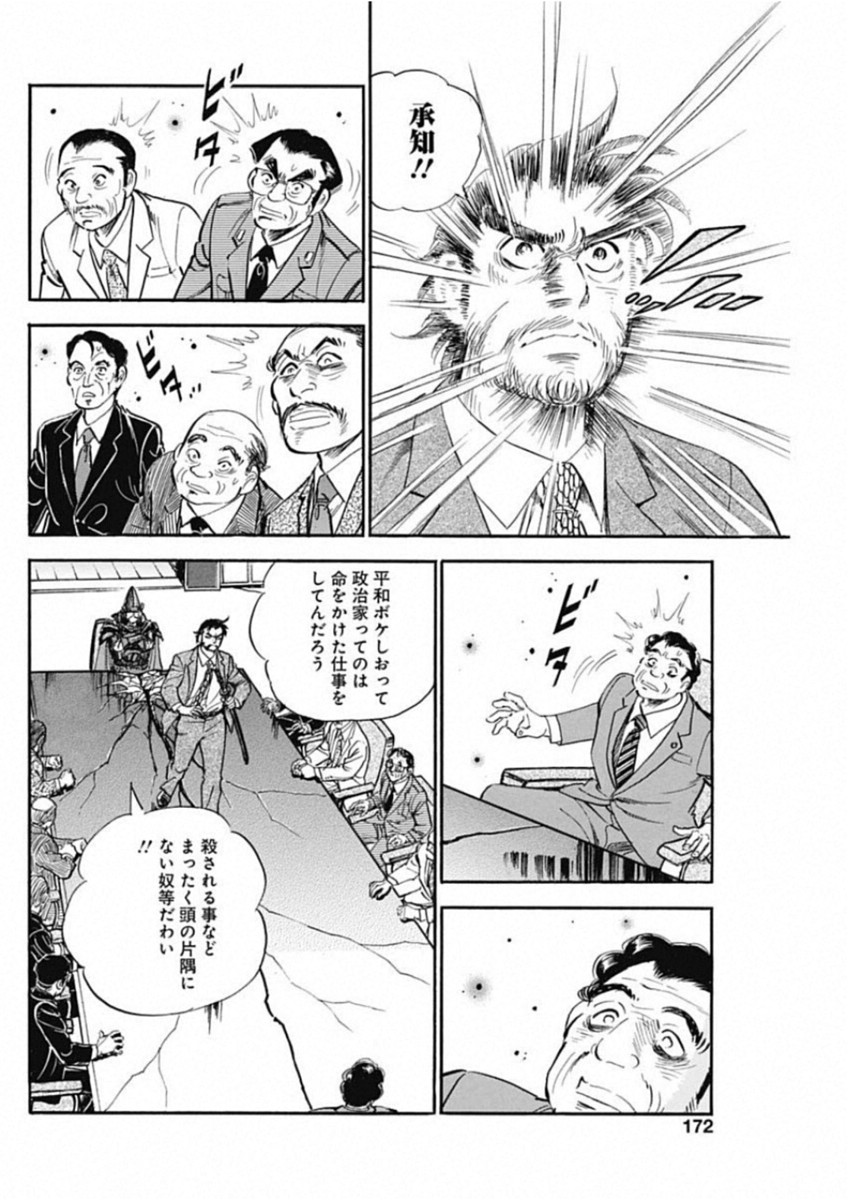 Koun Ryusui Chapter 52 18ページ