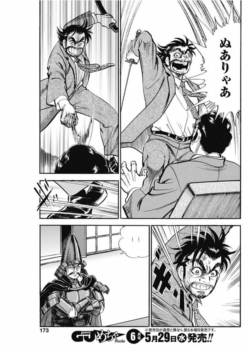 Koun Ryusui Chapter 52 19ページ