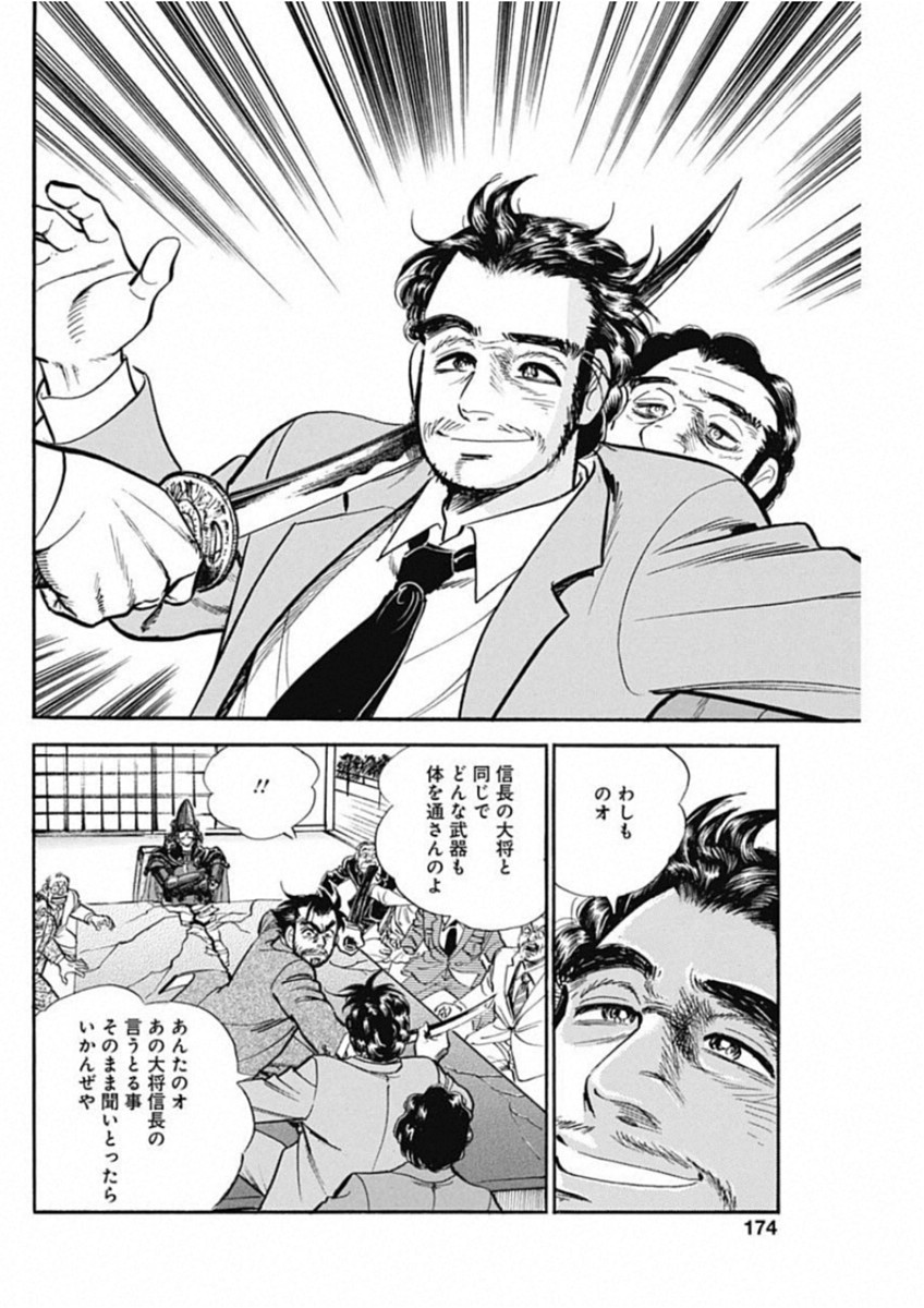 Koun Ryusui Chapter 52 20ページ