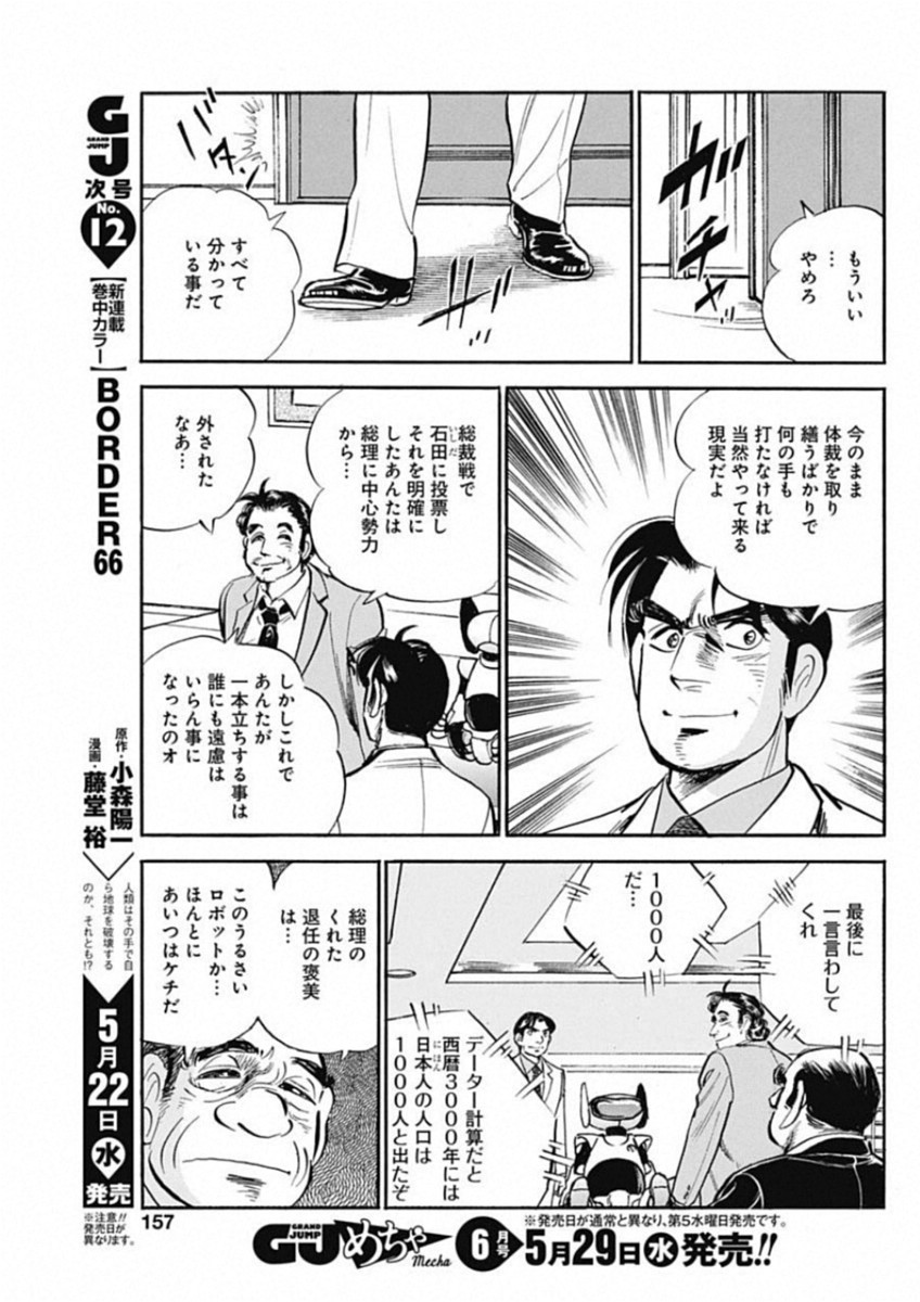 Koun Ryusui Chapter 52 3ページ