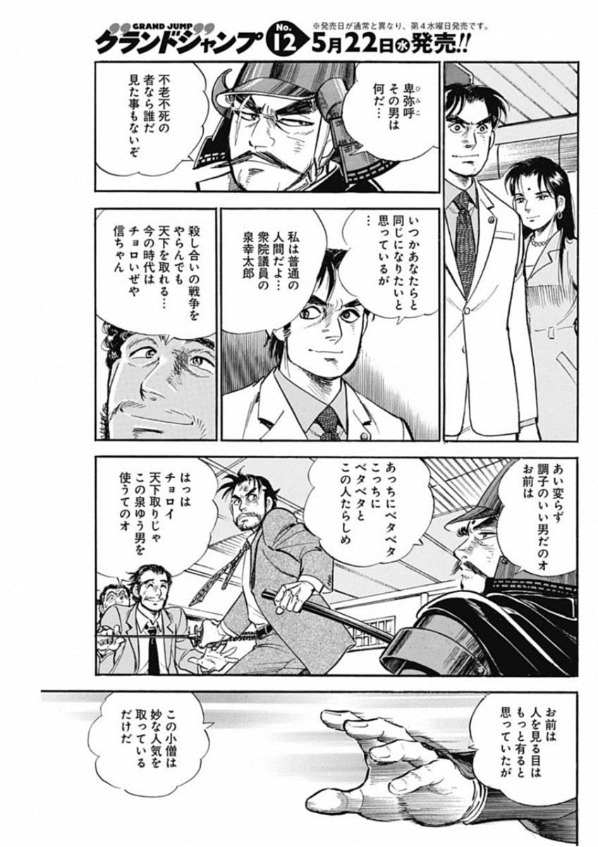 Koun Ryusui Chapter 52 21ページ