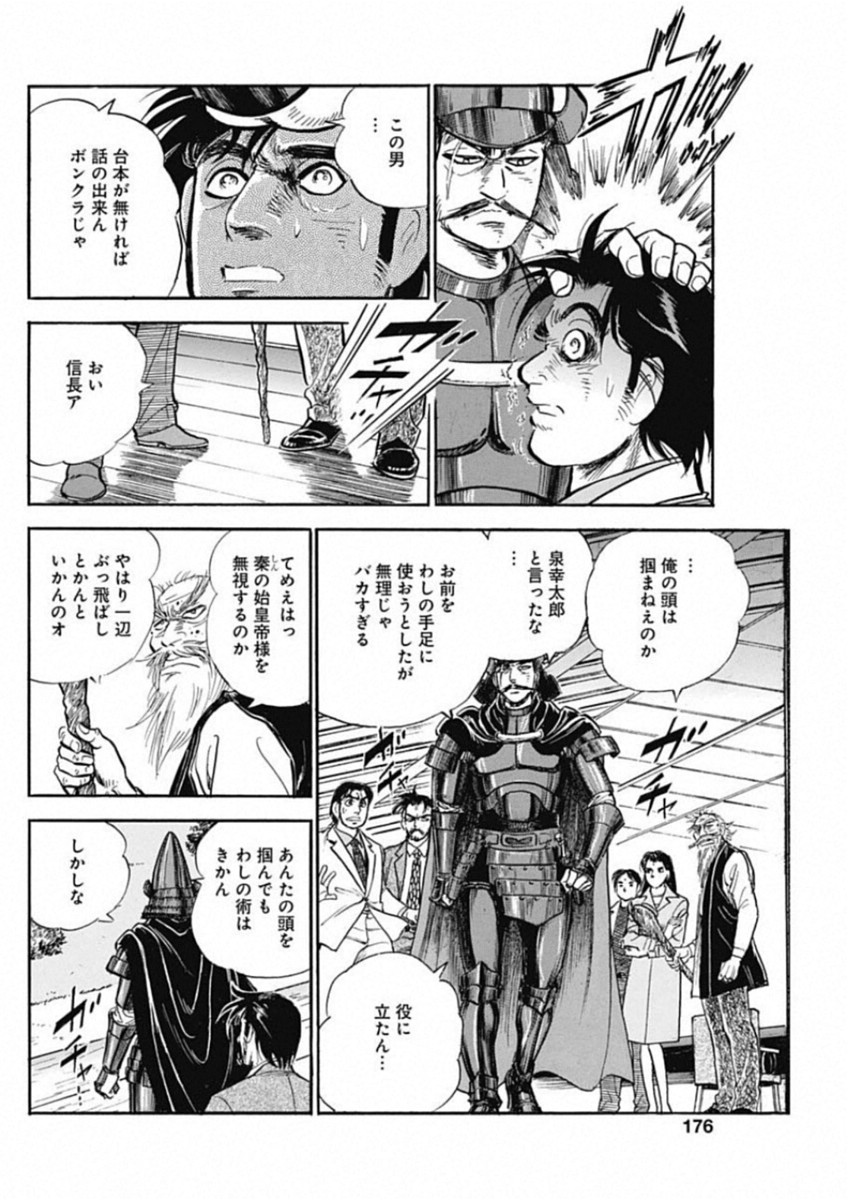 Koun Ryusui Chapter 52 22ページ
