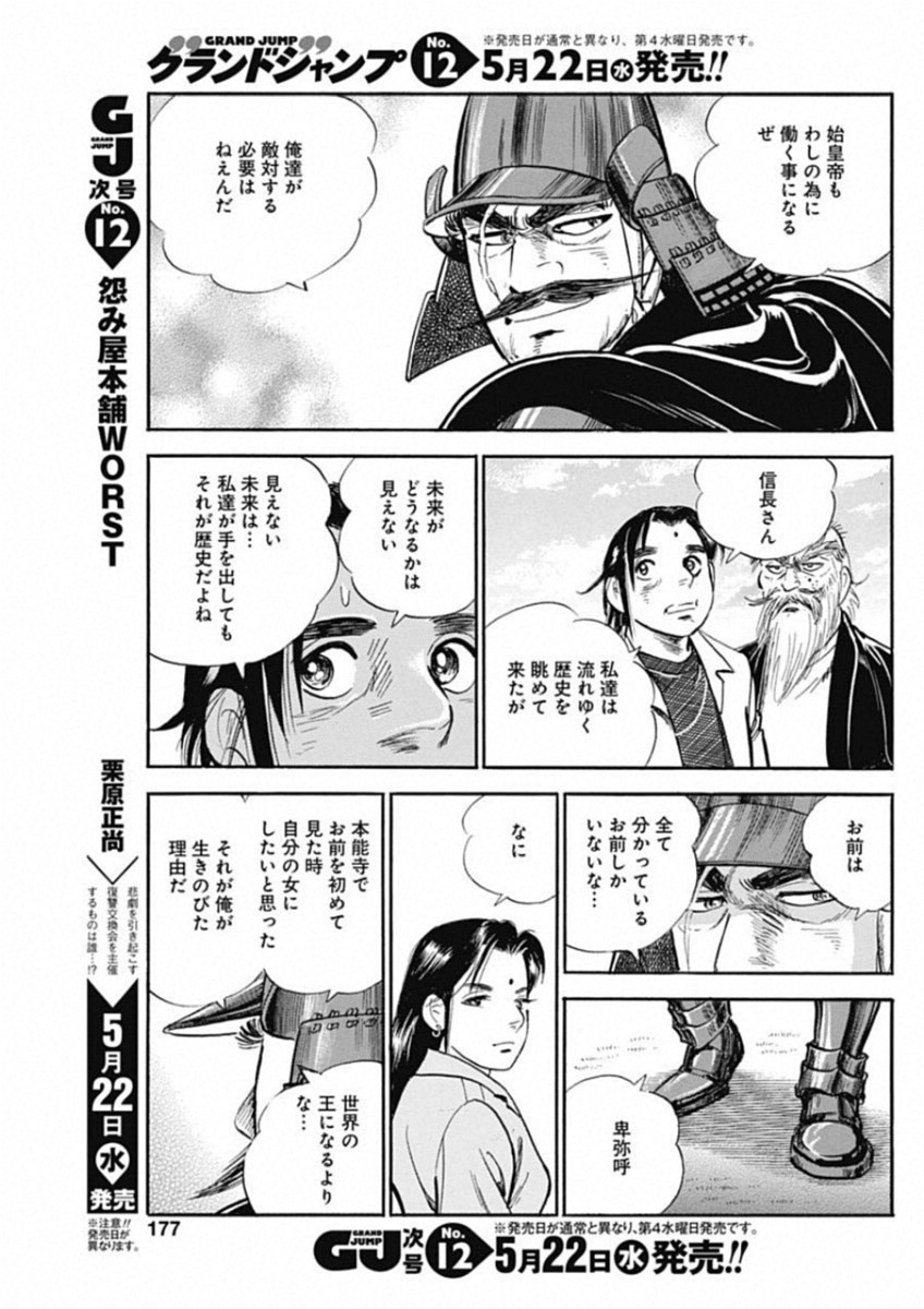 Koun Ryusui Chapter 52 23ページ