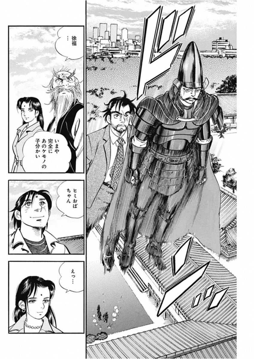 Koun Ryusui Chapter 52 24ページ