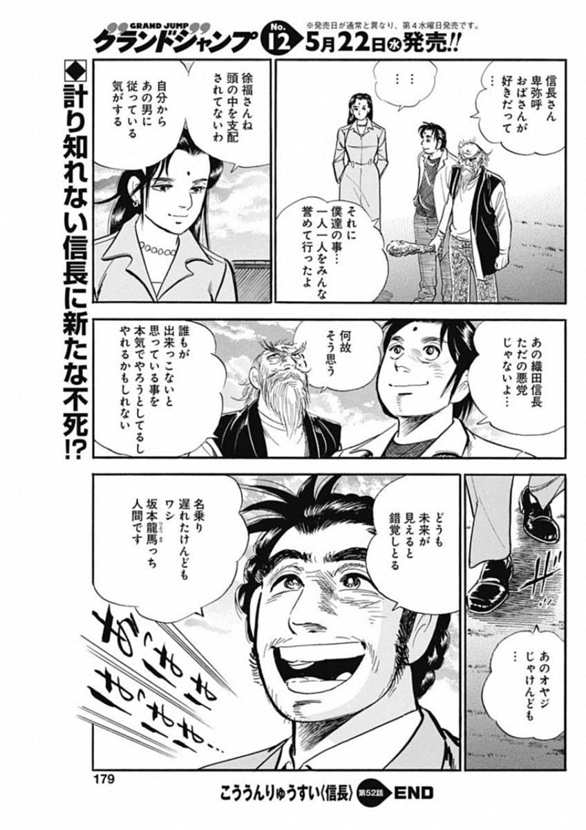 Koun Ryusui Chapter 52 25ページ