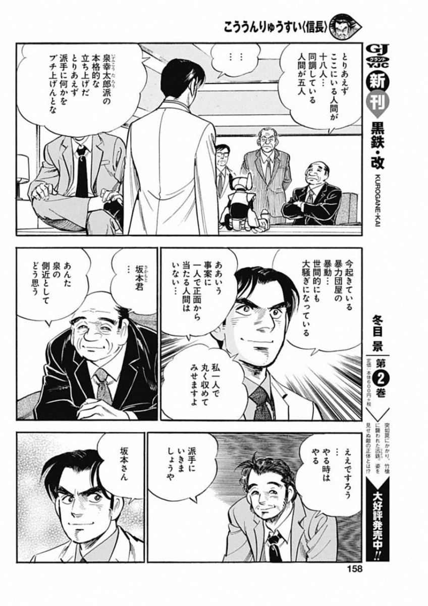 Koun Ryusui Chapter 52 4ページ