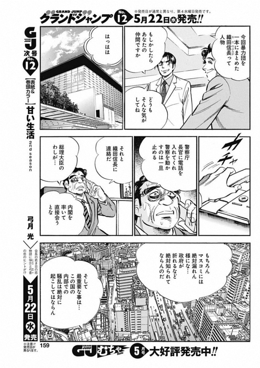 Koun Ryusui Chapter 52 5ページ