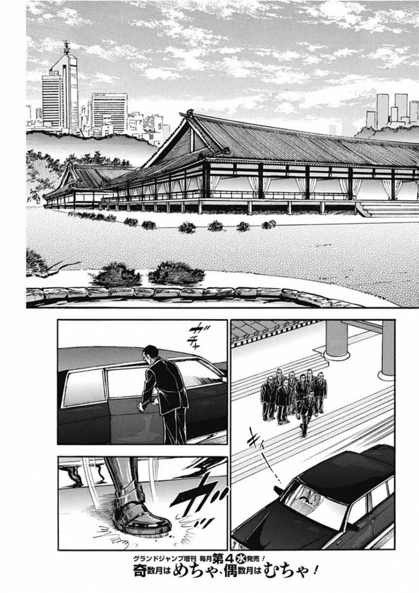 Koun Ryusui Chapter 52 7ページ
