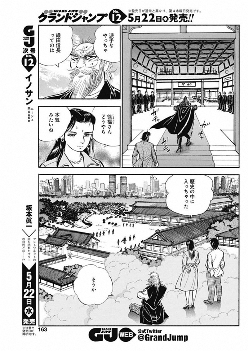 Koun Ryusui Chapter 52 9ページ