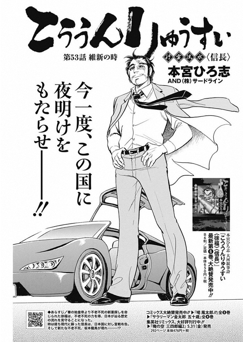 Koun Ryusui Chapter 53 1ページ