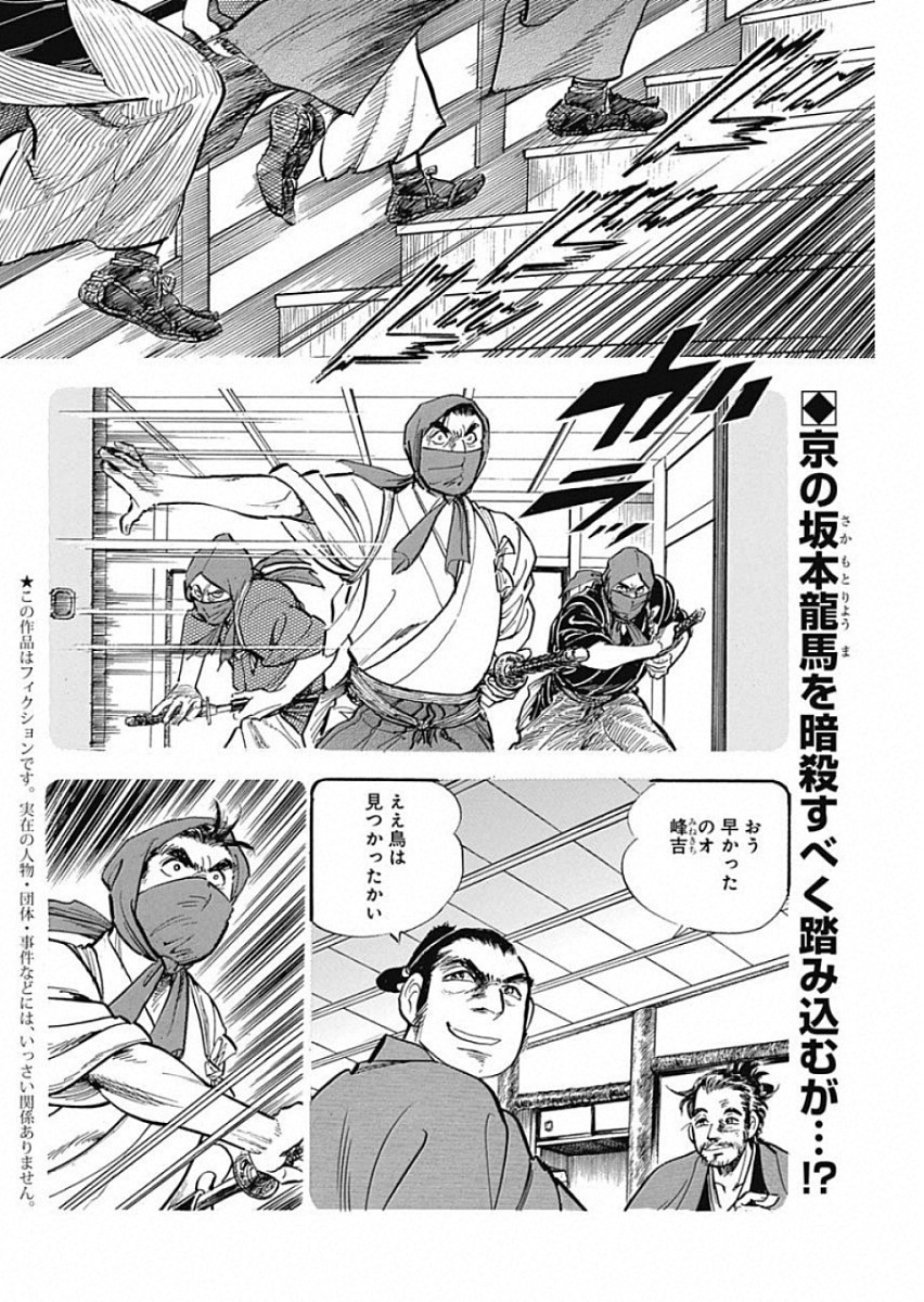 Koun Ryusui Chapter 53 2ページ