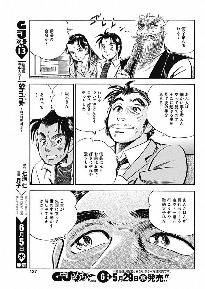 Koun Ryusui Chapter 53 11ページ