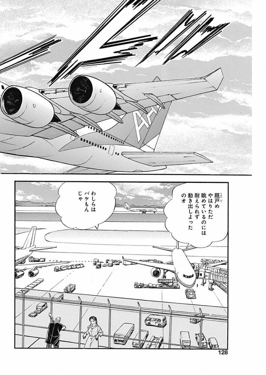 Koun Ryusui Chapter 53 12ページ