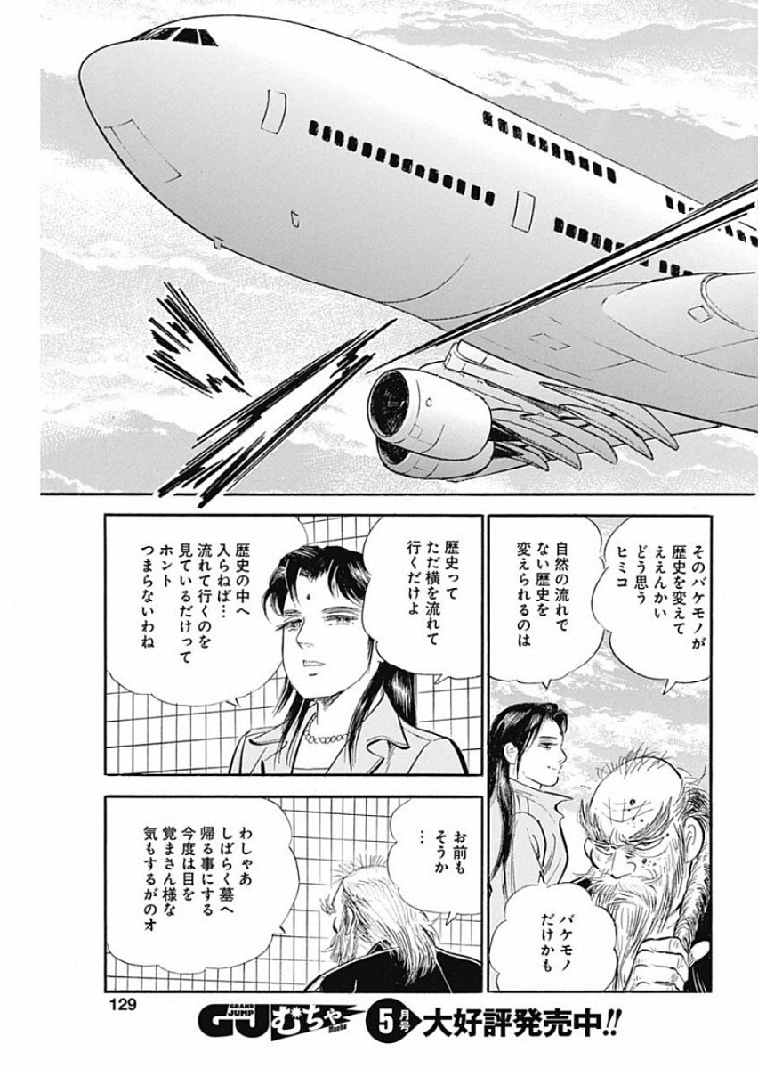 Koun Ryusui Chapter 53 13ページ