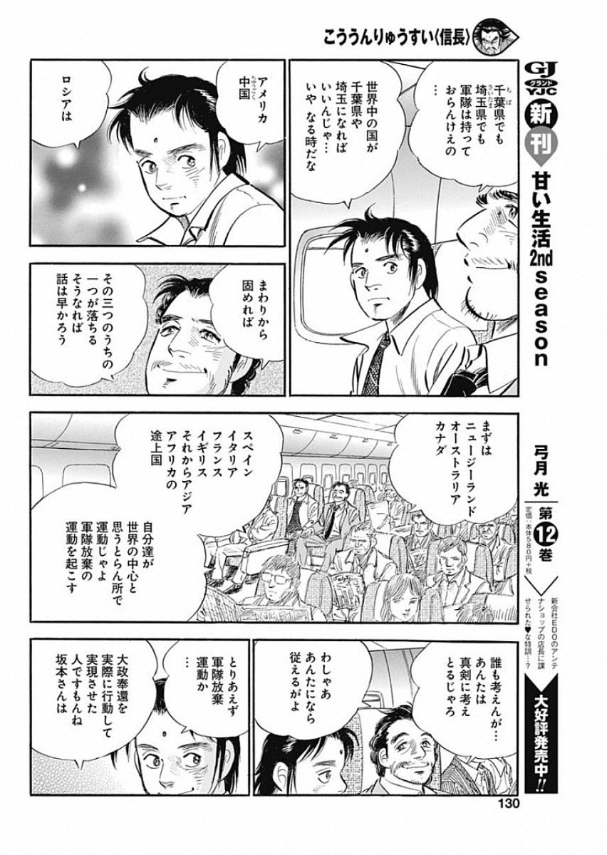 Koun Ryusui Chapter 53 14ページ