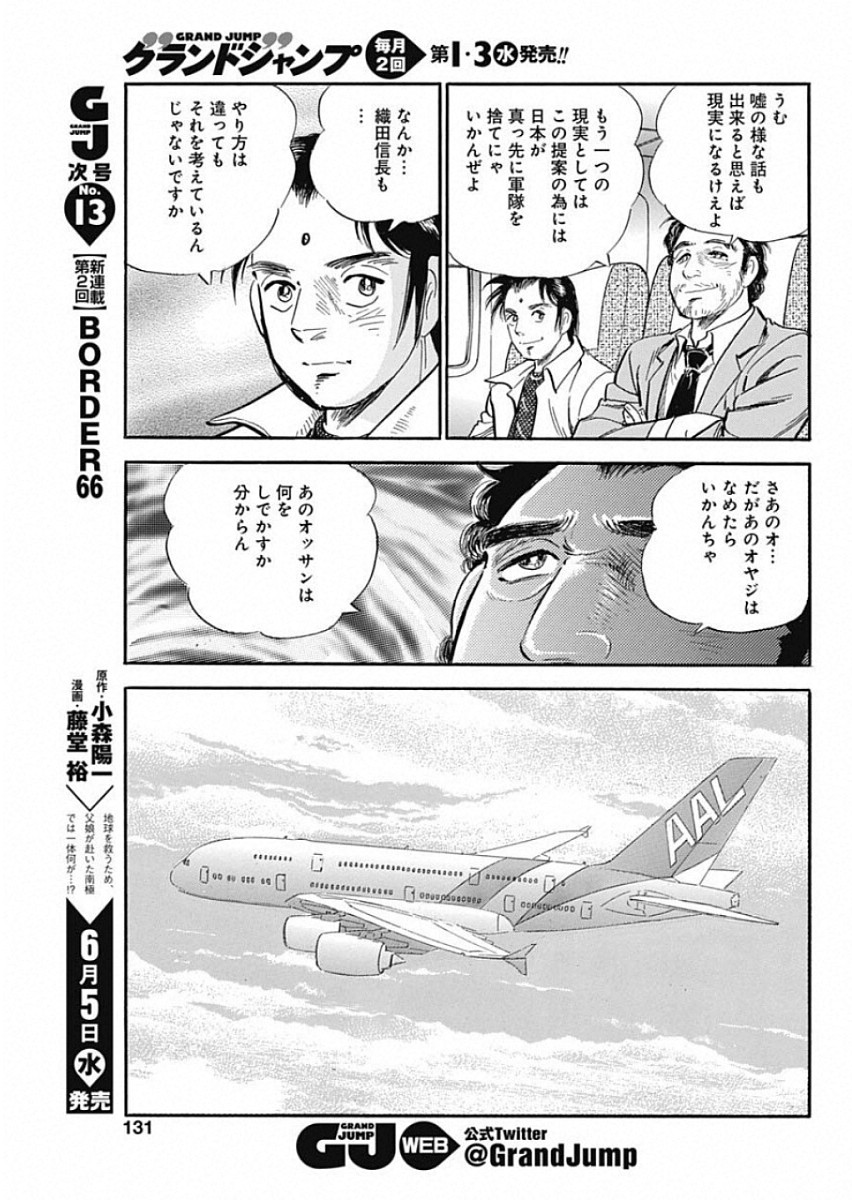 Koun Ryusui Chapter 53 15ページ
