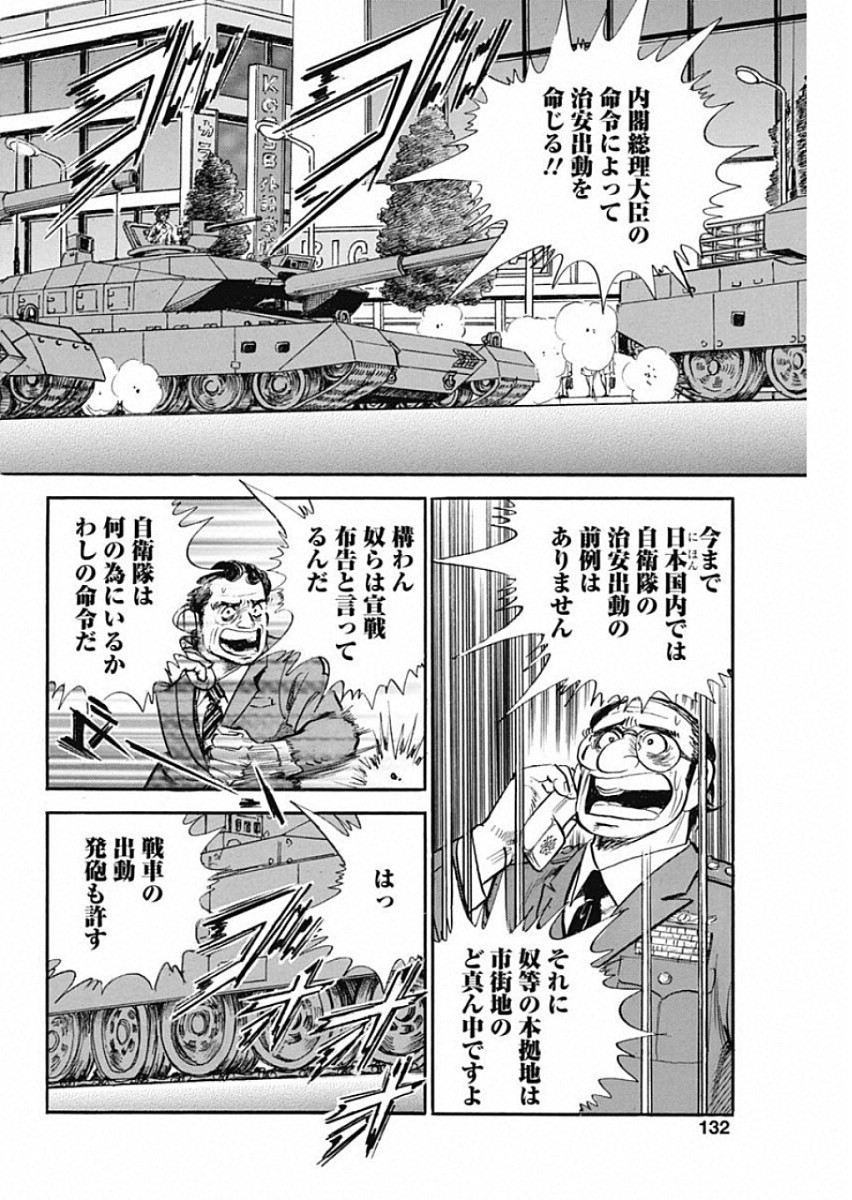 Koun Ryusui Chapter 53 16ページ